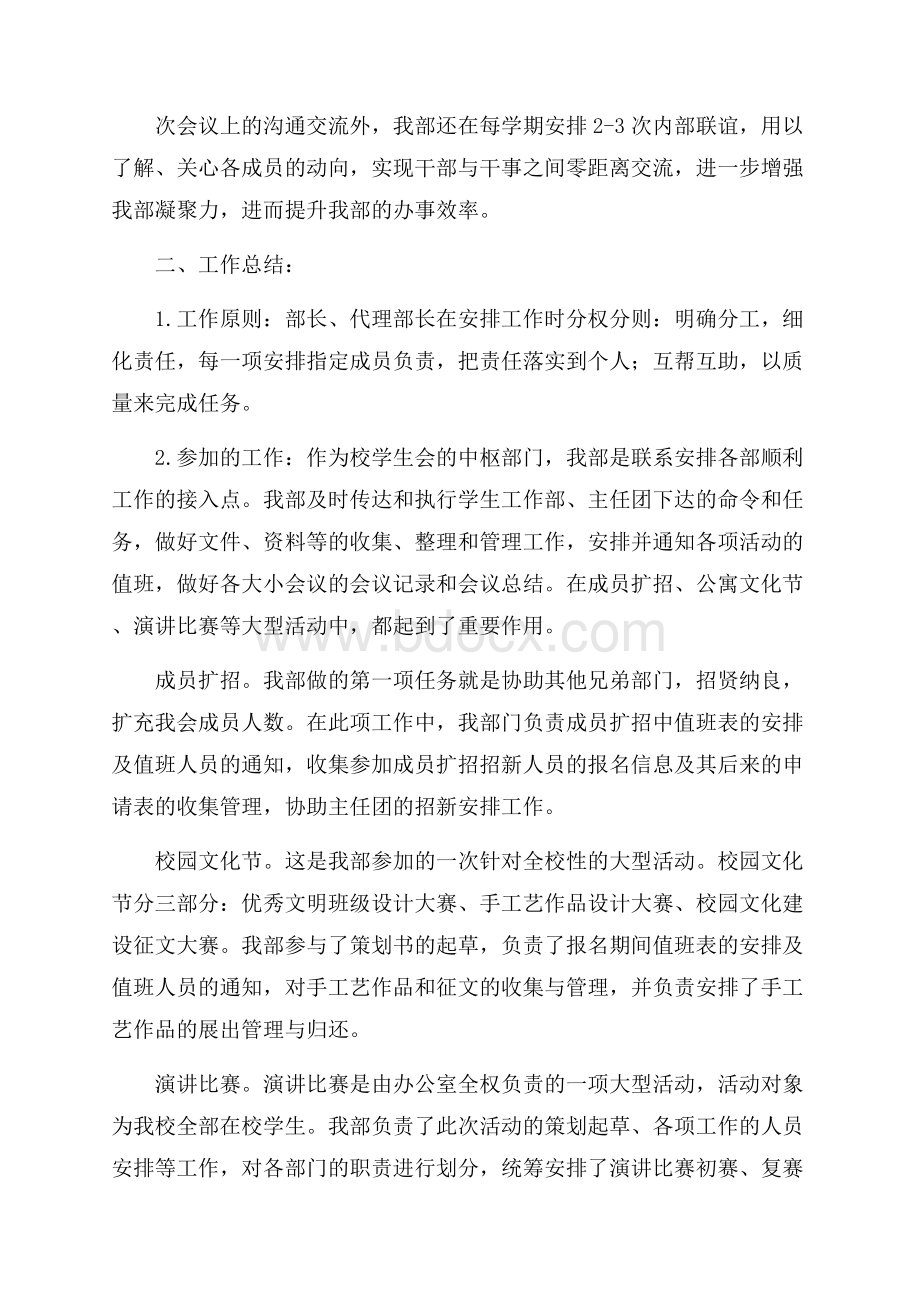 办公室学生会月总结三篇.docx_第2页