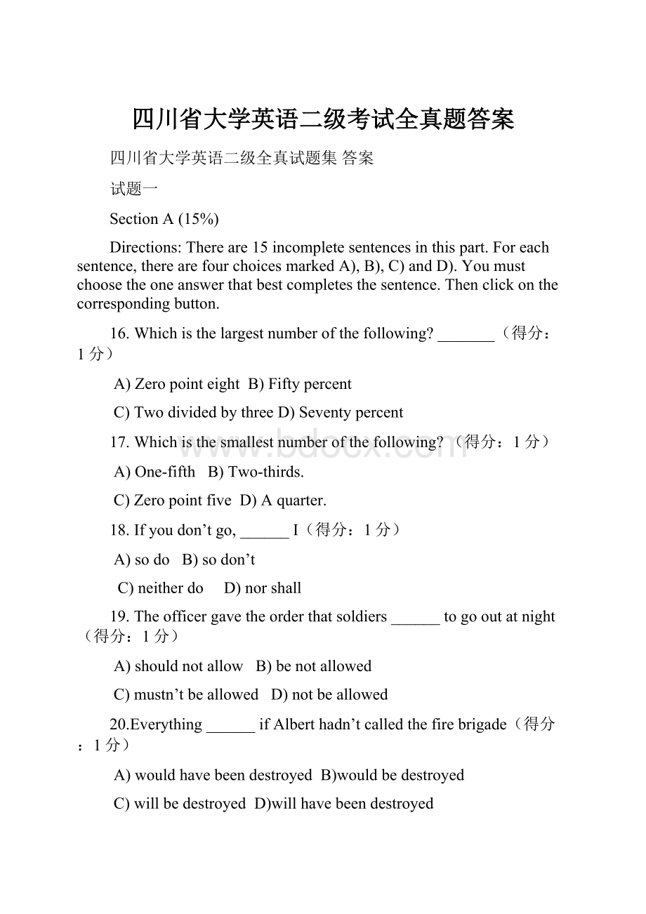 四川省大学英语二级考试全真题答案.docx