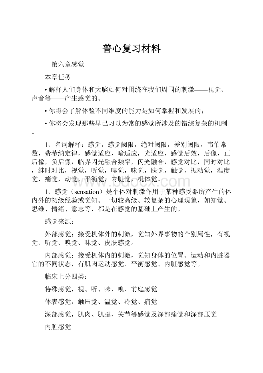 普心复习材料.docx