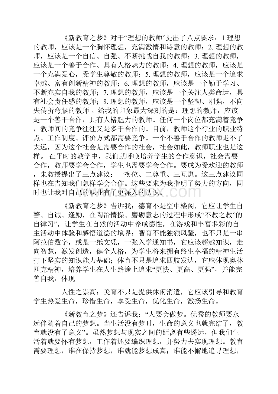 《新教育之梦》读书笔记精选多篇.docx_第3页