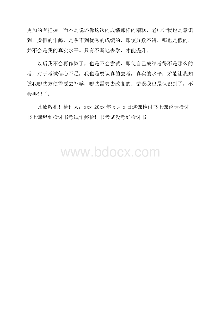 高中生开学考试作弊检讨书800字.docx_第2页