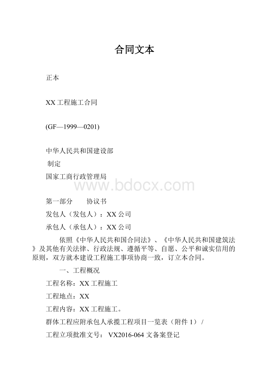 合同文本.docx_第1页