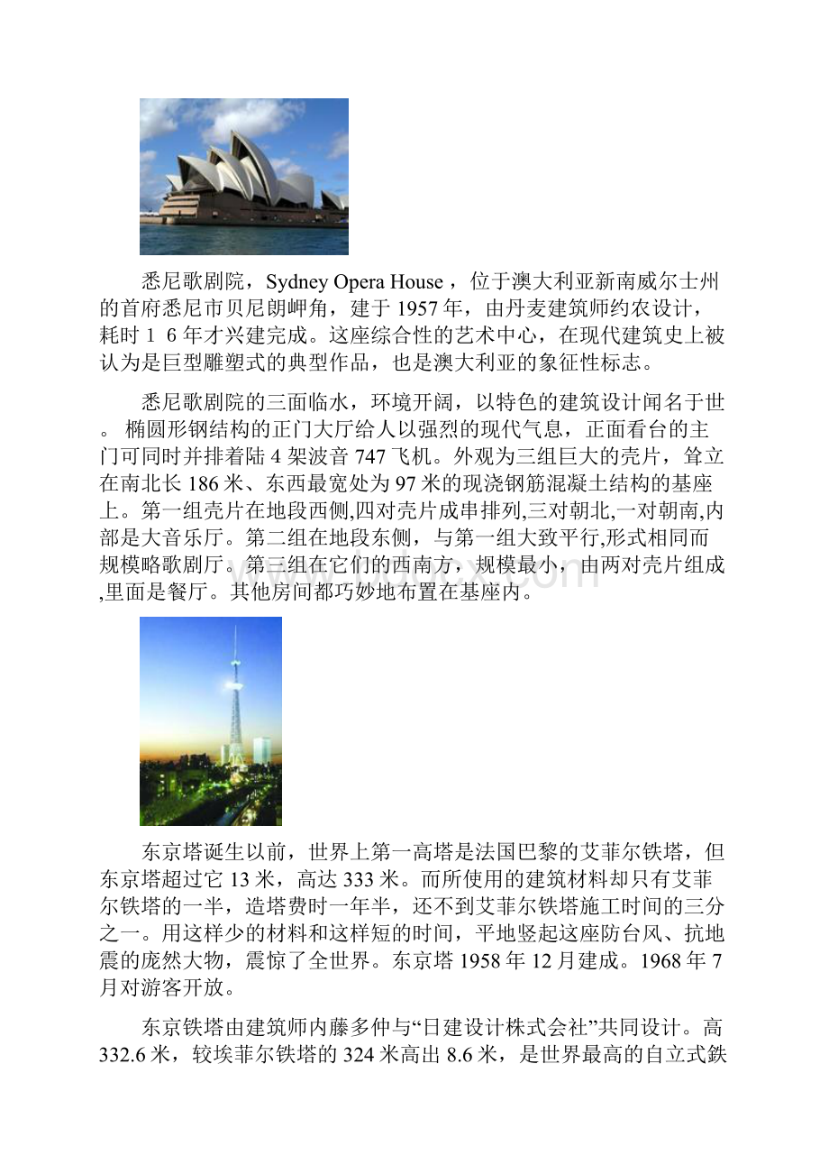 世界著名建筑.docx_第2页