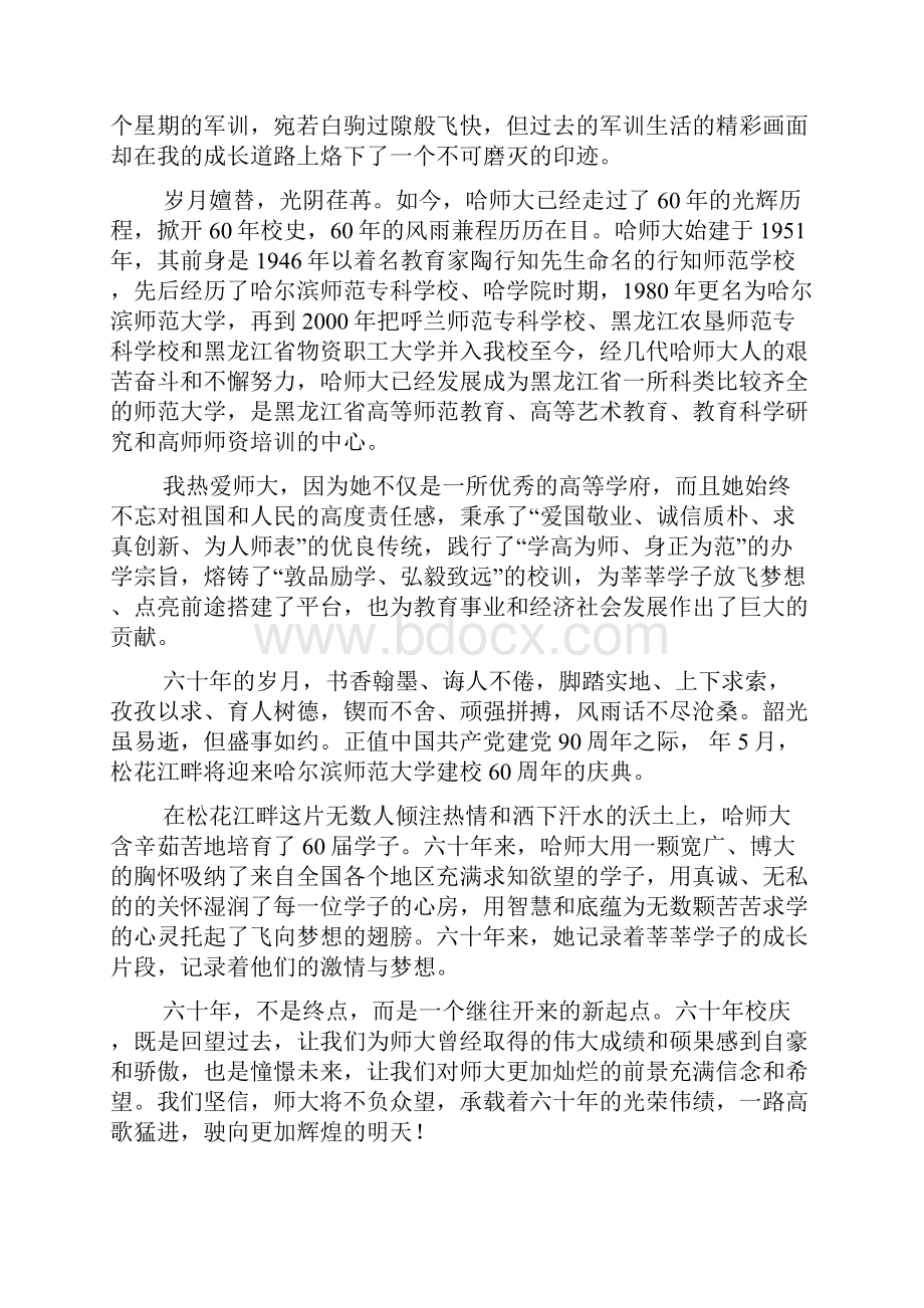 最新整理校庆感言1000字精选篇.docx_第3页