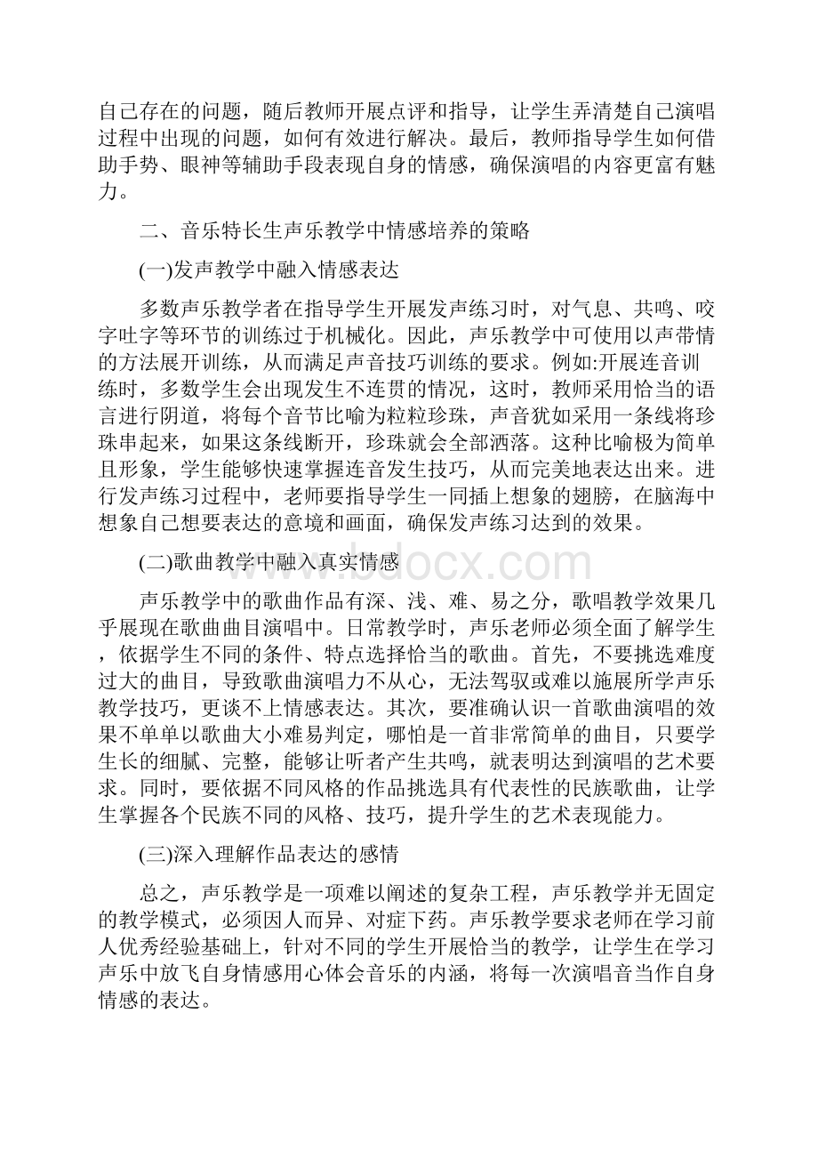 声乐个人心得体会范文800字.docx_第2页