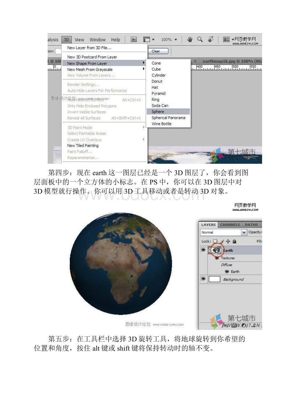 Photoshop cs5 使用3d功能制作地球模型.docx_第3页