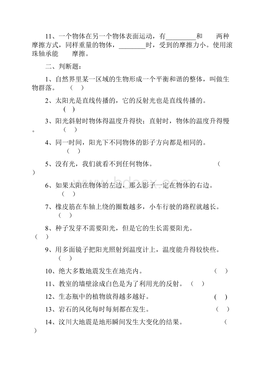 科学复习题doc.docx_第2页