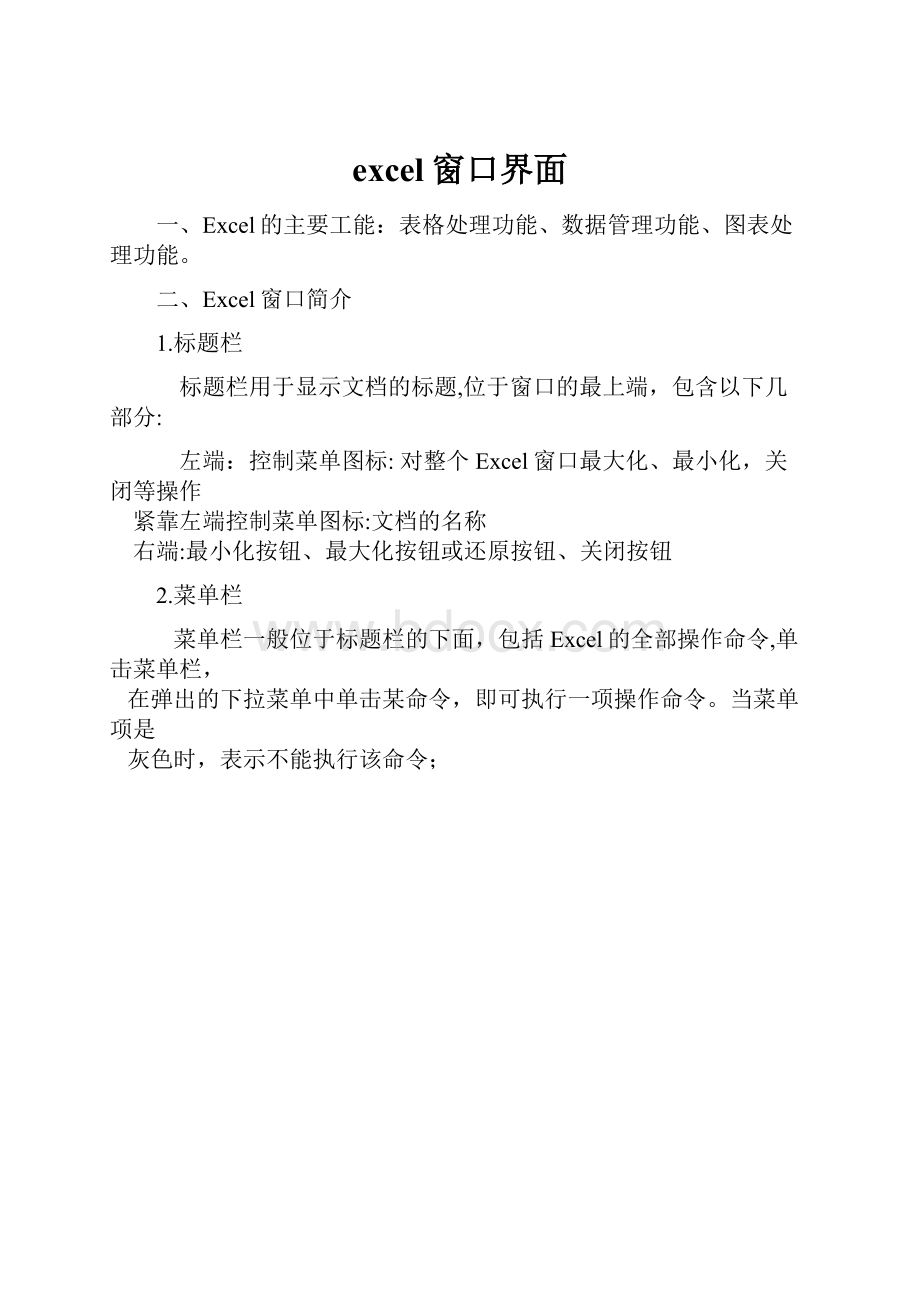 excel窗口界面.docx_第1页