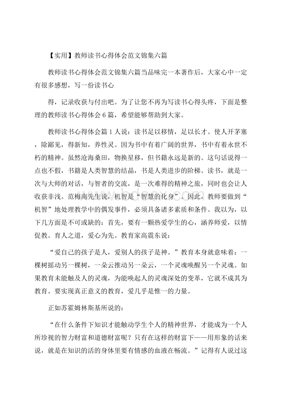 实用教师读书心得体会范文锦集六篇.docx_第1页