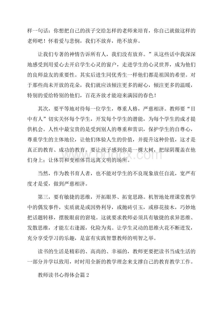 实用教师读书心得体会范文锦集六篇.docx_第2页