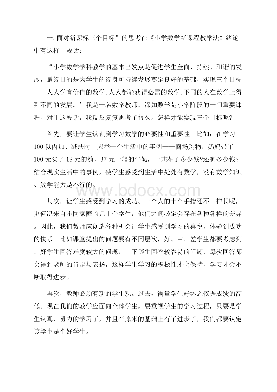 实用教师读书心得体会范文锦集六篇.docx_第3页