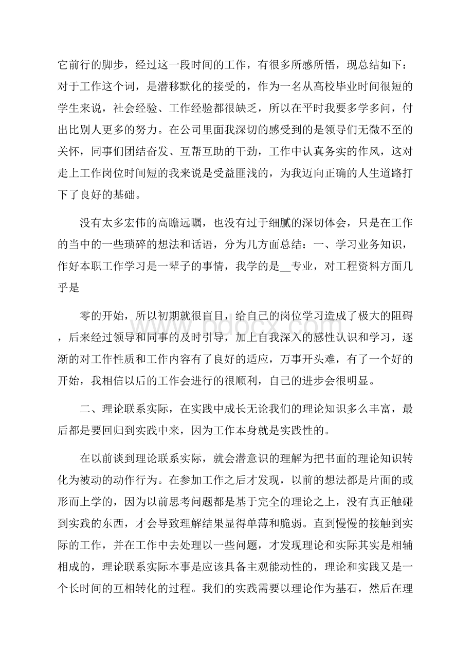 员工工作个人述职报告范本.docx_第3页