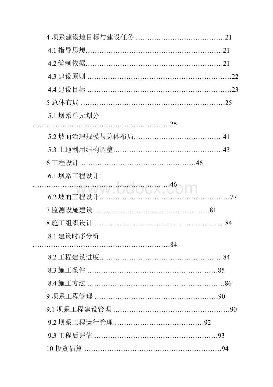 杨达沟杨河流域坝系工程建设项目可行性研究报告.docx_第3页