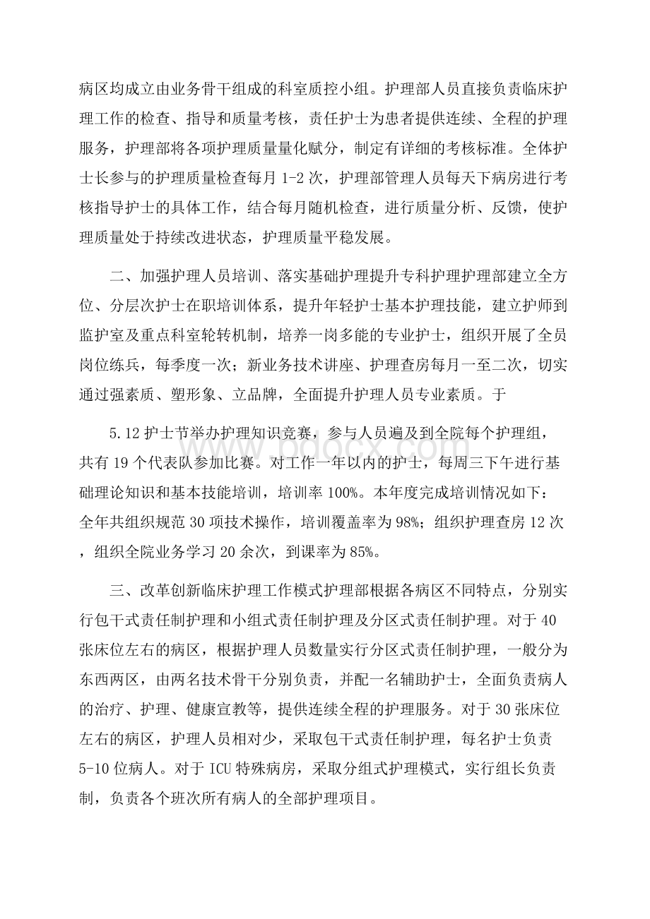 热医院护理工作总结.docx_第3页