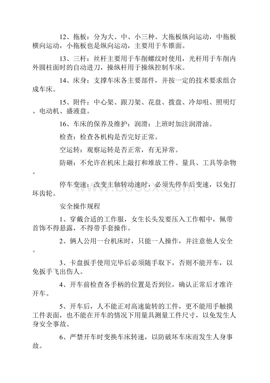 车工的实习报告4篇.docx_第2页