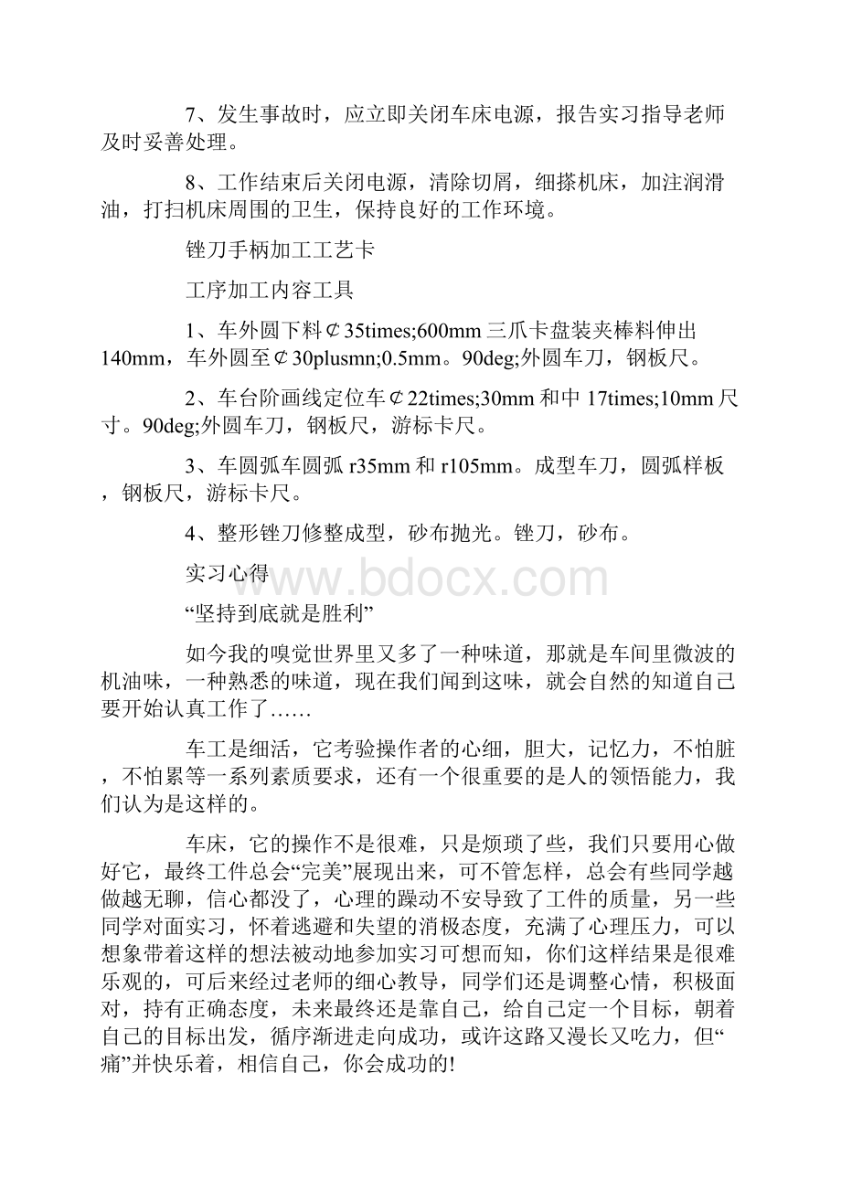 车工的实习报告4篇.docx_第3页