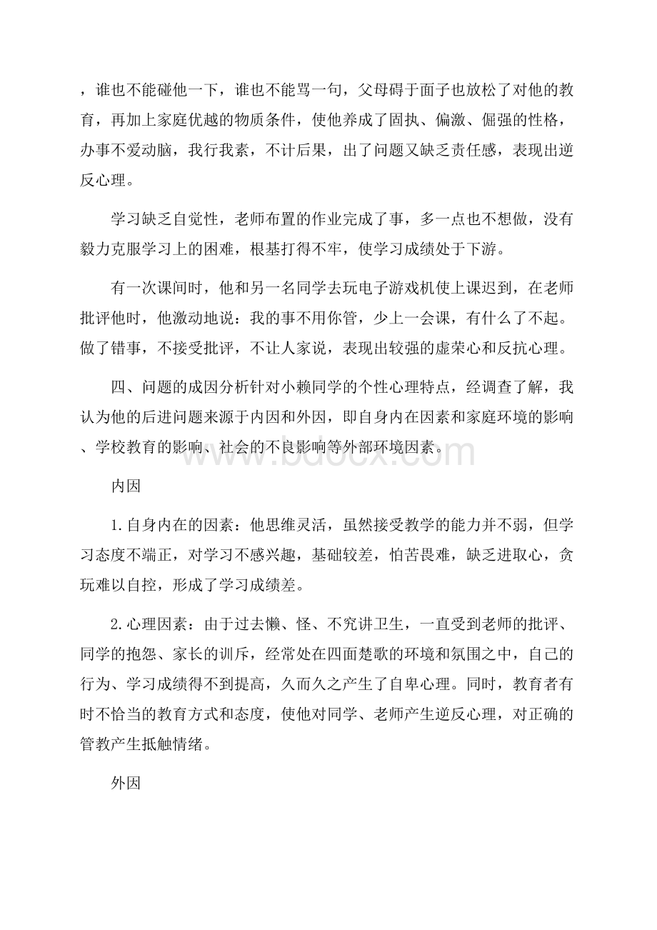 语文后进生转化记录4篇.docx_第2页