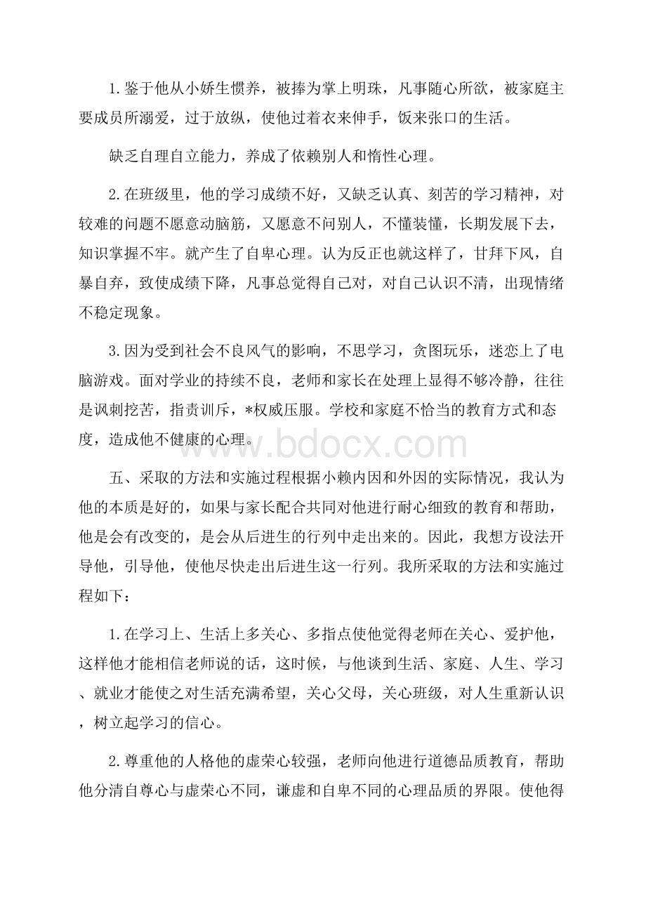 语文后进生转化记录4篇.docx_第3页