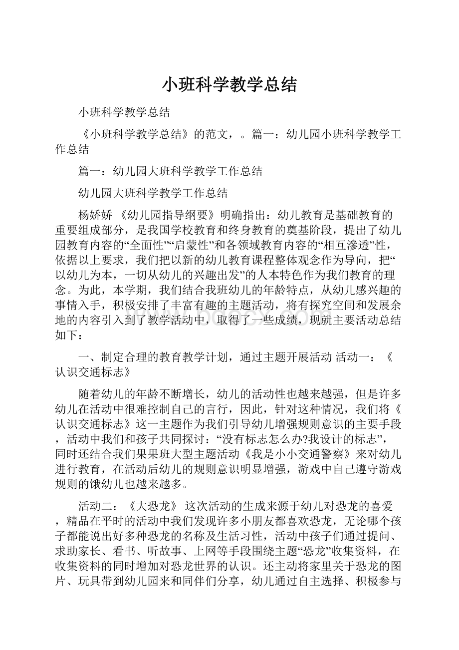 小班科学教学总结.docx