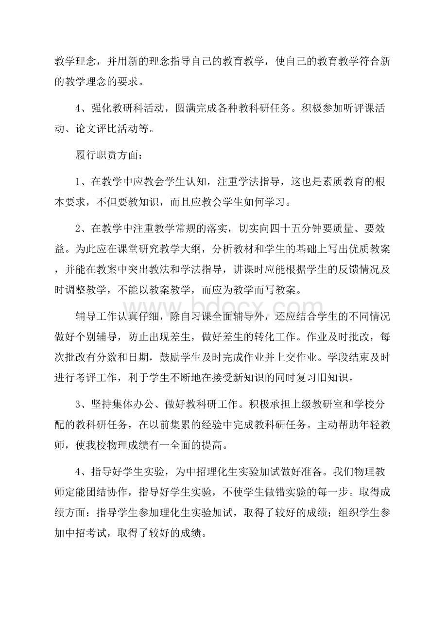 中学教师考核自我鉴定.docx_第2页