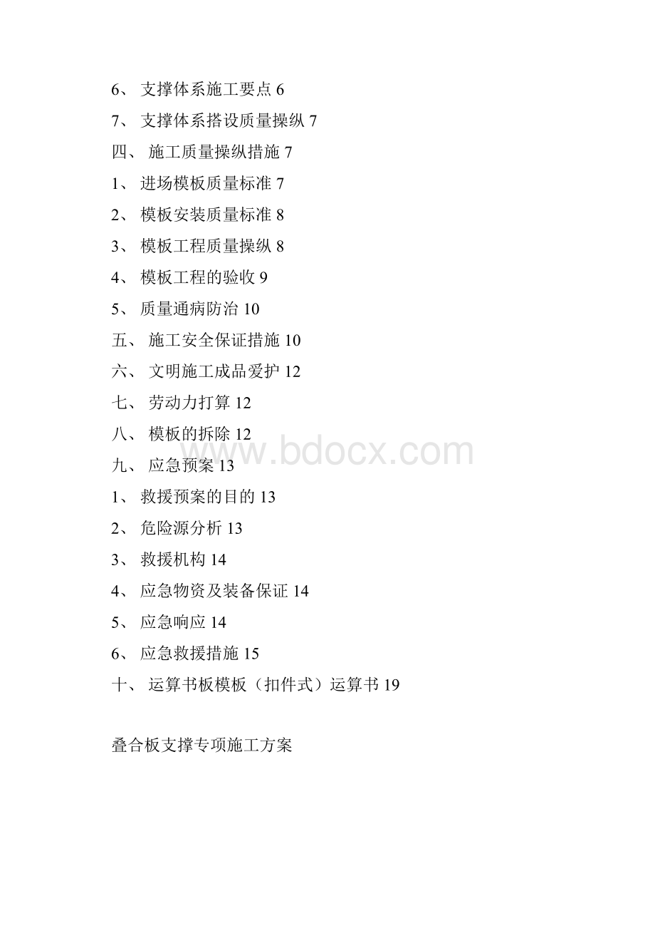 叠合板支撑架专项施工方案.docx_第2页