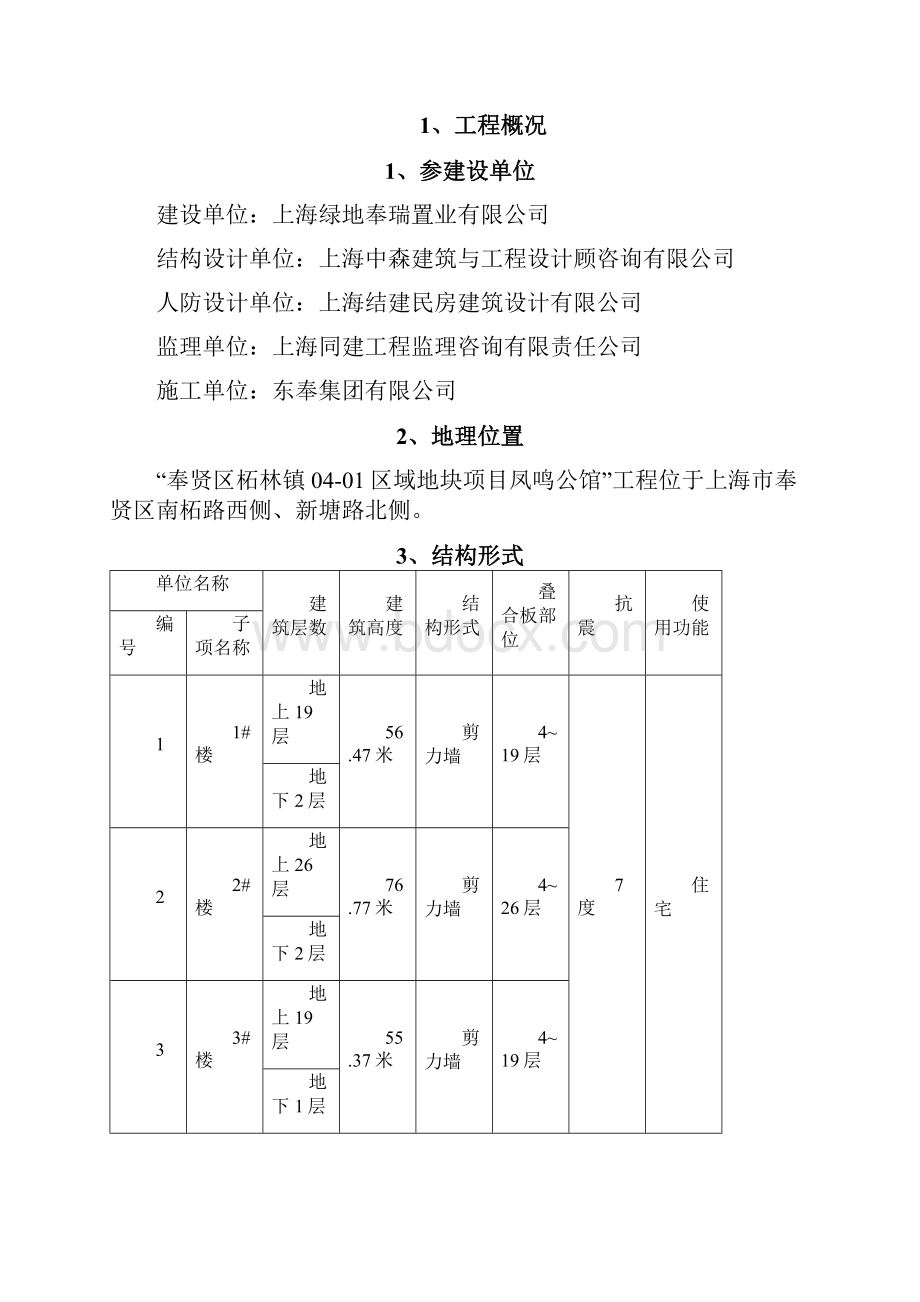 叠合板支撑架专项施工方案.docx_第3页