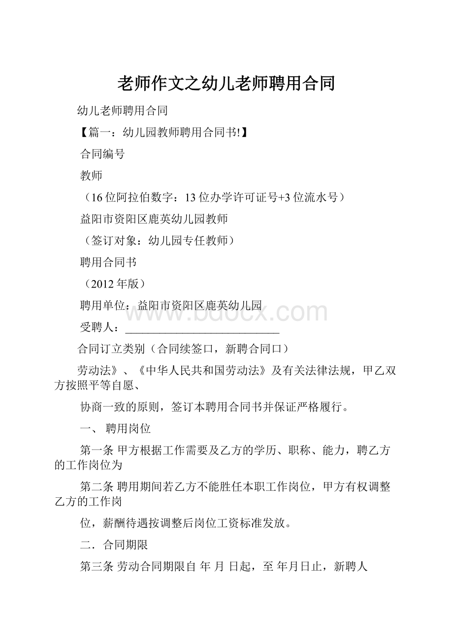 老师作文之幼儿老师聘用合同.docx_第1页