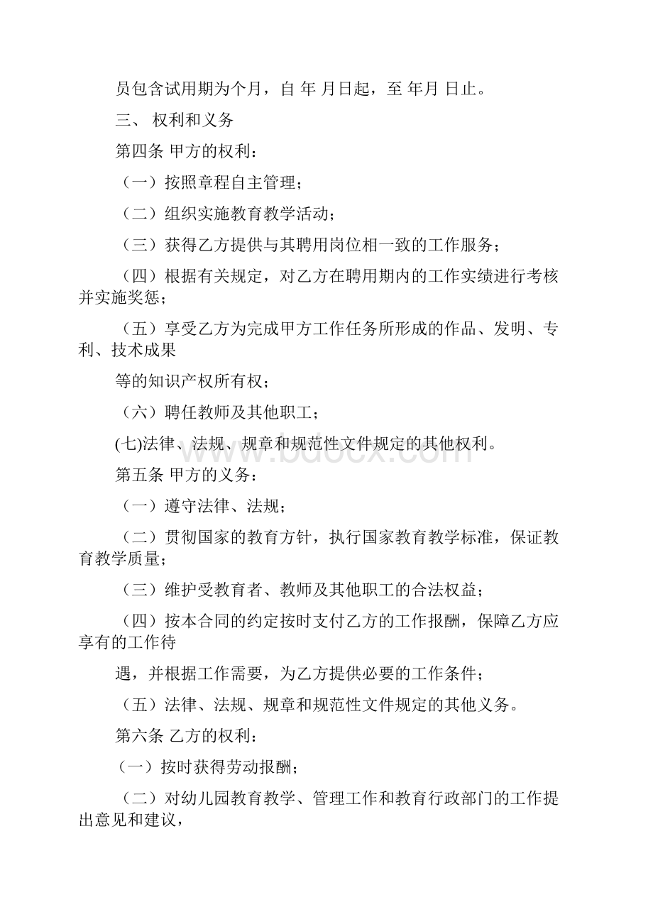 老师作文之幼儿老师聘用合同.docx_第2页