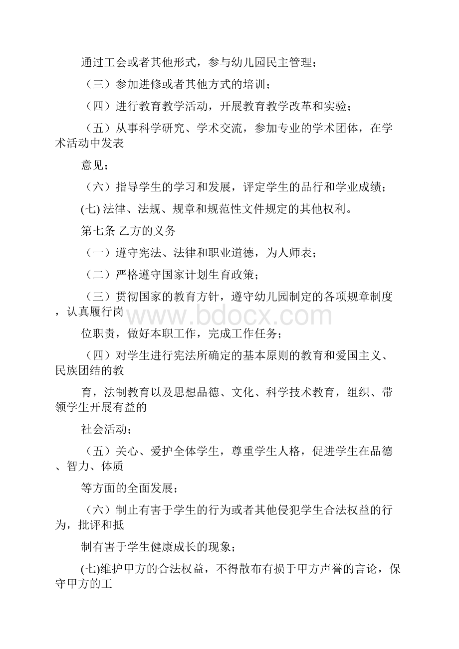 老师作文之幼儿老师聘用合同.docx_第3页