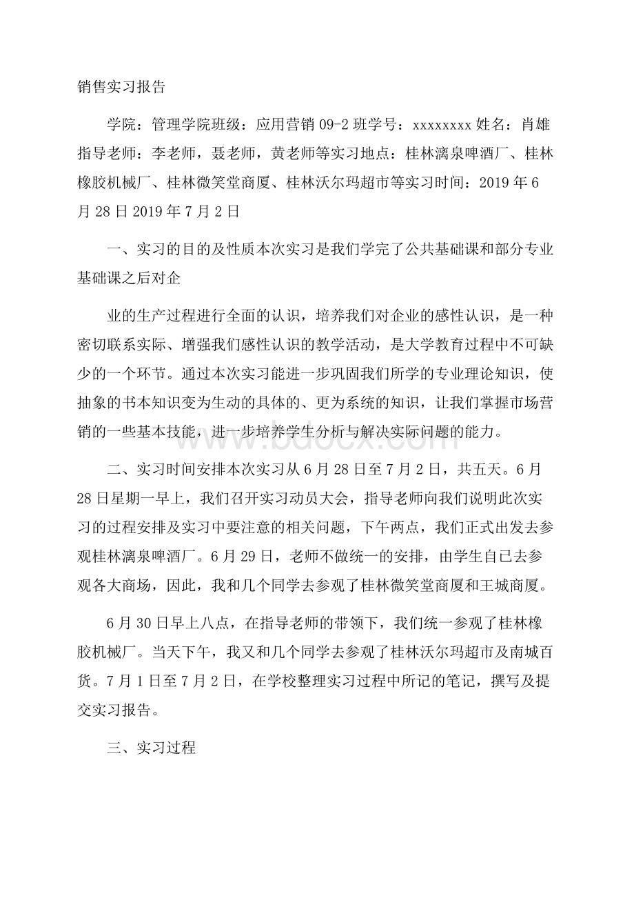 销售实习报告.docx