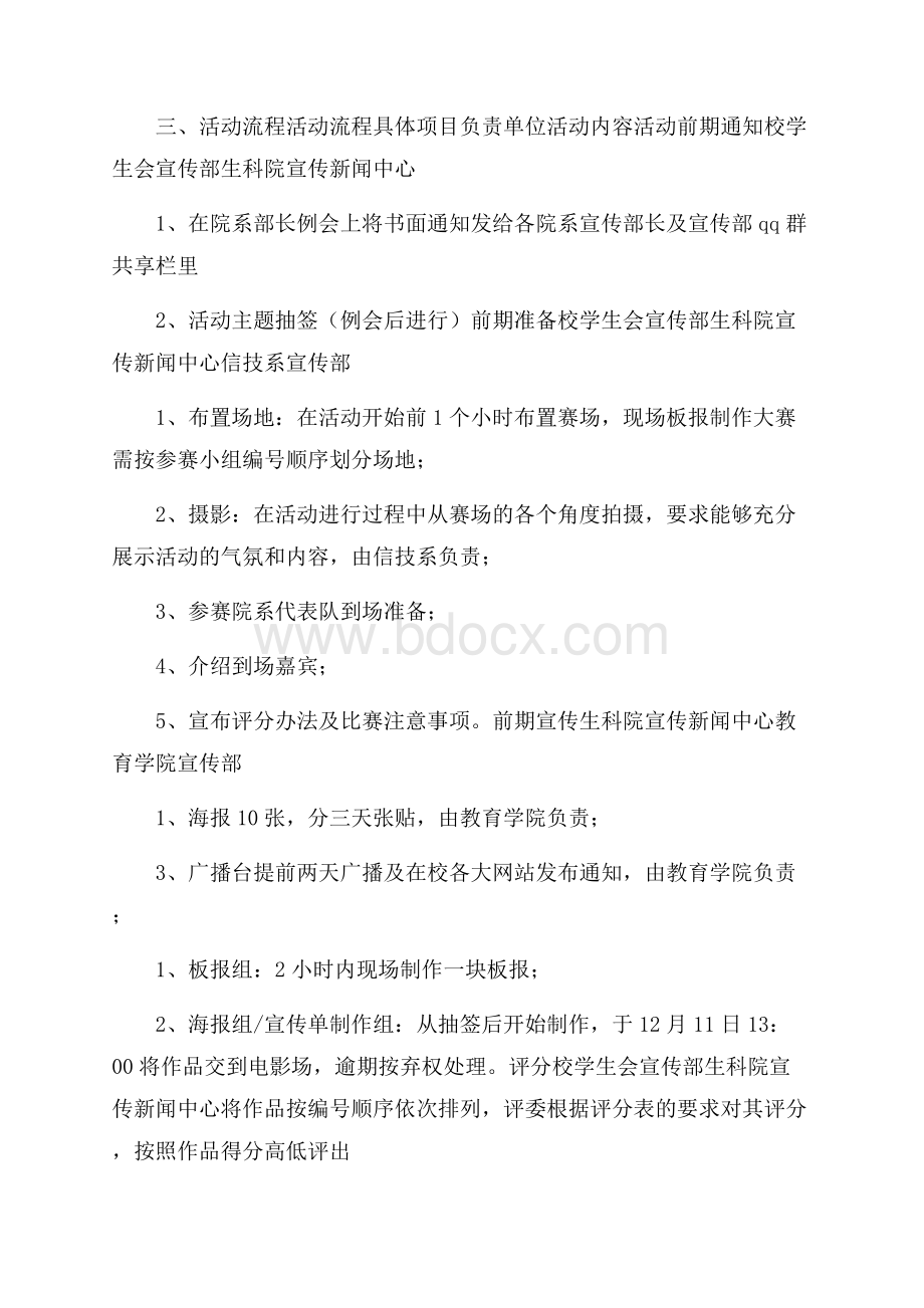 宣传方案策划书汇编六篇.docx_第3页