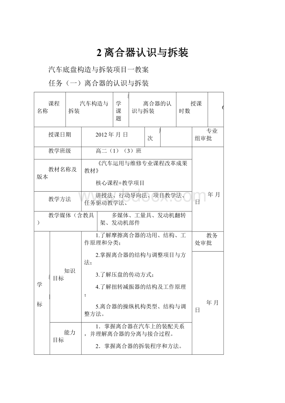 2离合器认识与拆装.docx