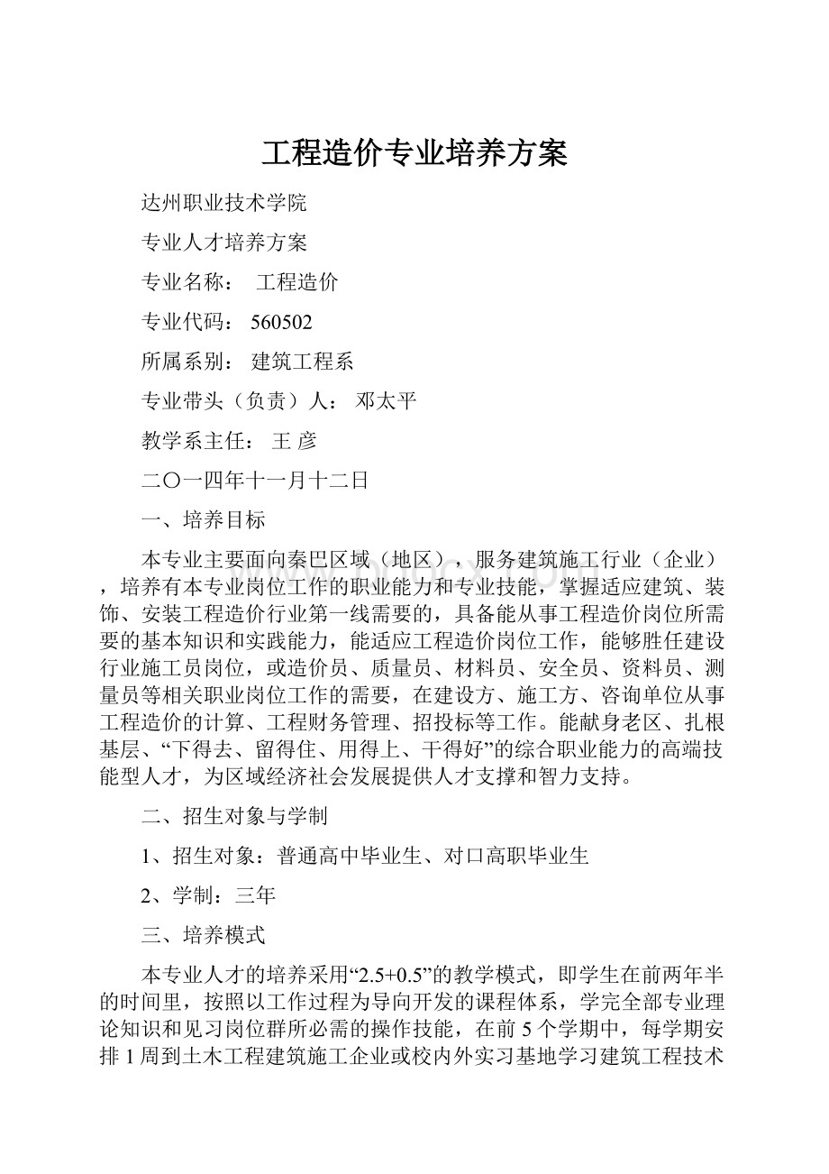 工程造价专业培养方案.docx