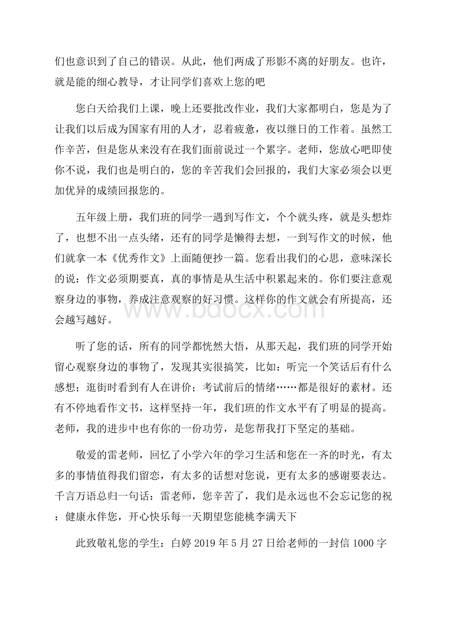 给老师的一封信1000字(12篇).docx_第3页