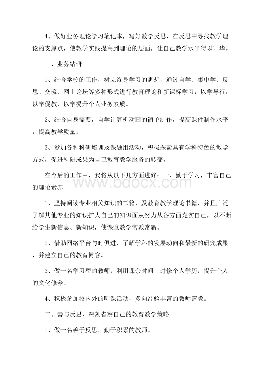 关于个人学习计划七篇.docx_第3页