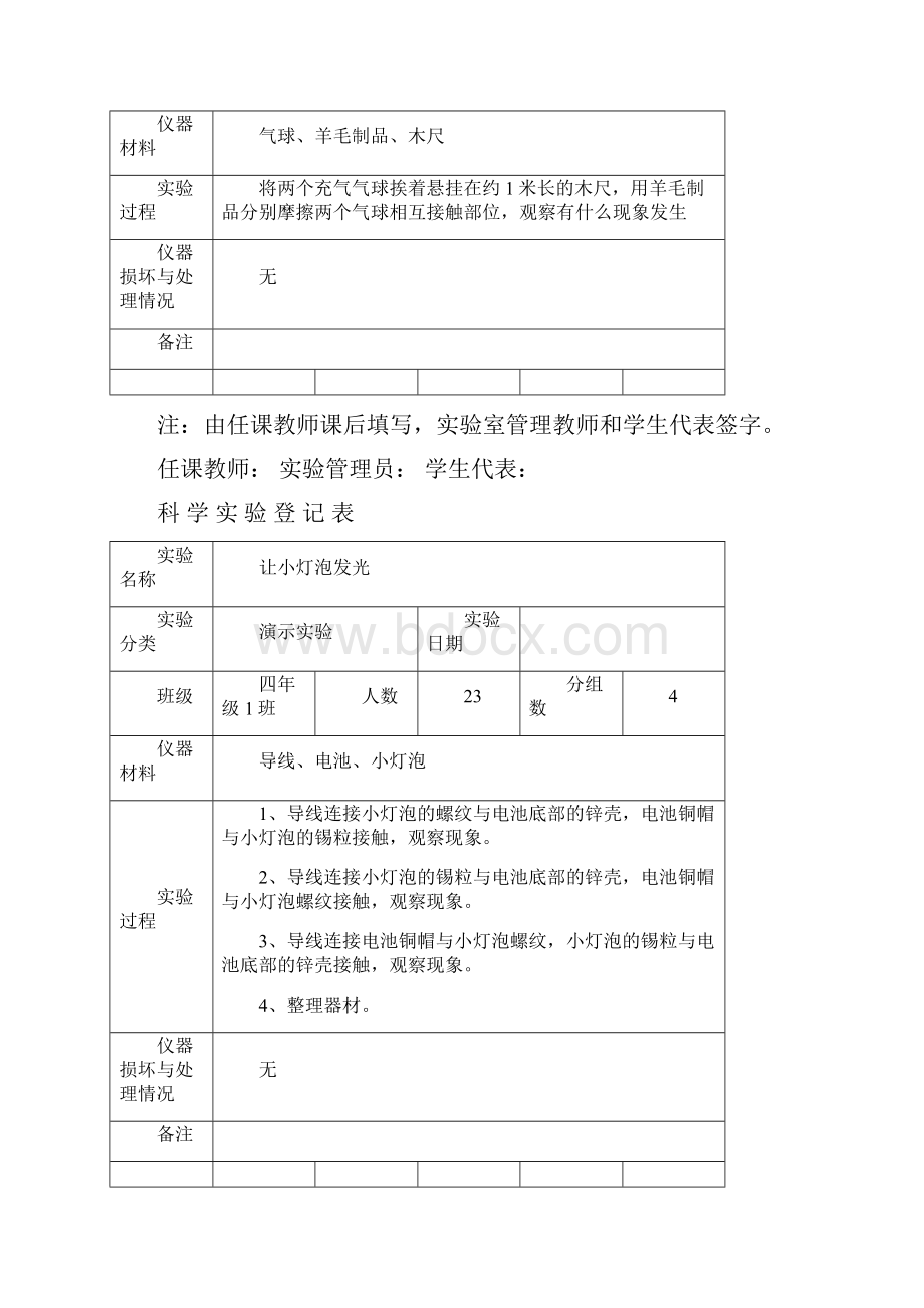 科学实验登记表.docx_第2页