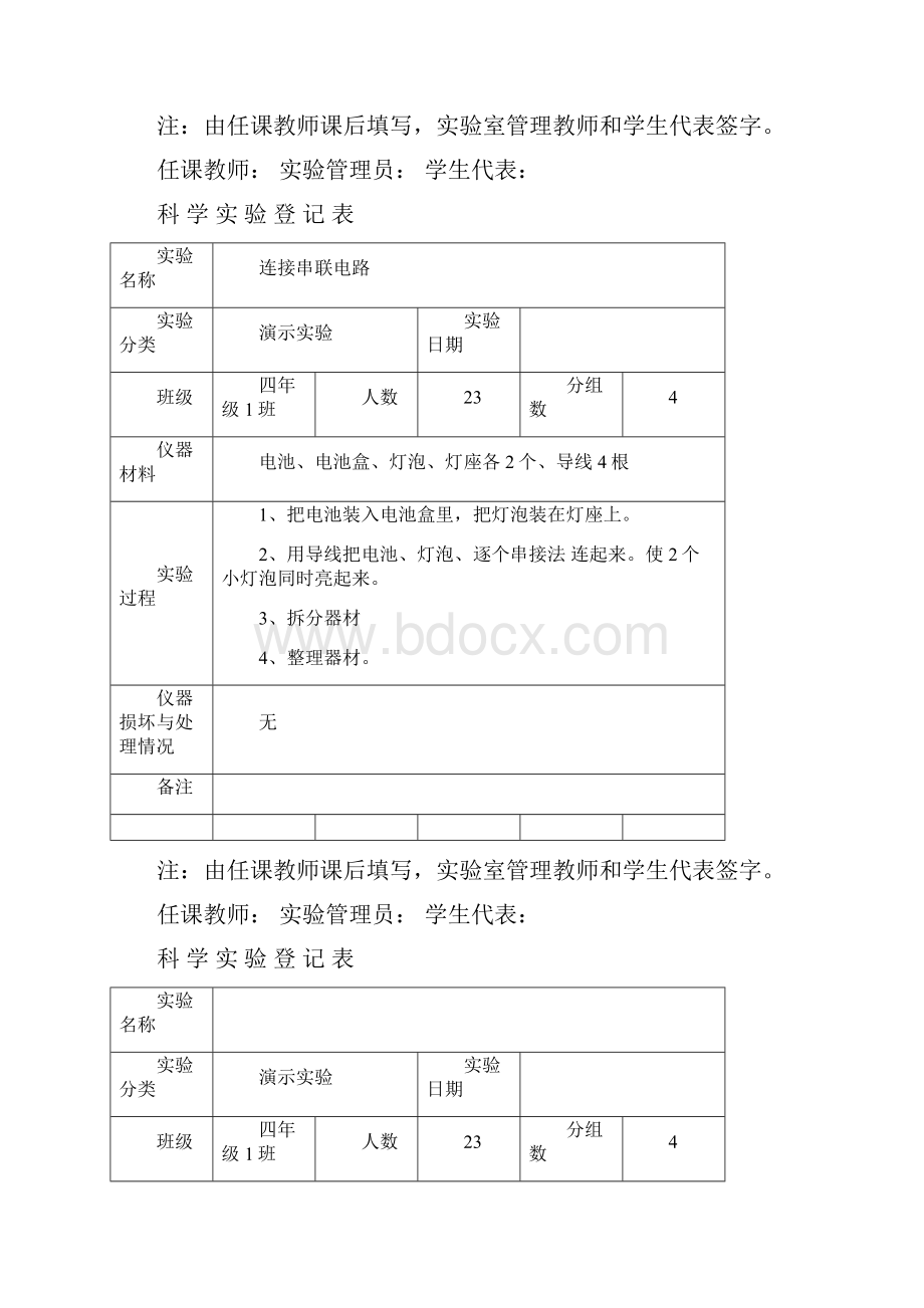 科学实验登记表.docx_第3页