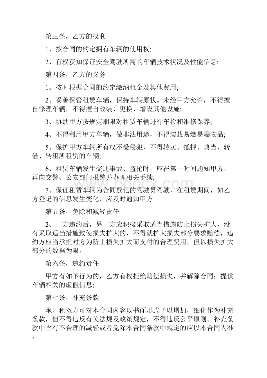 租车协议书范本通用版.docx_第2页