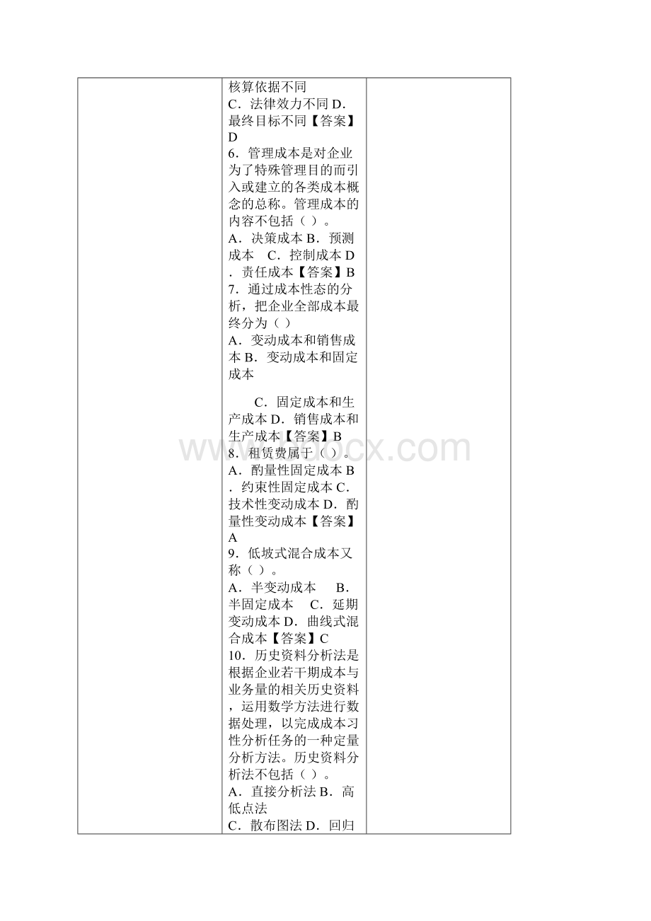 年电大管理会计形成性考核册作业答案.docx_第2页