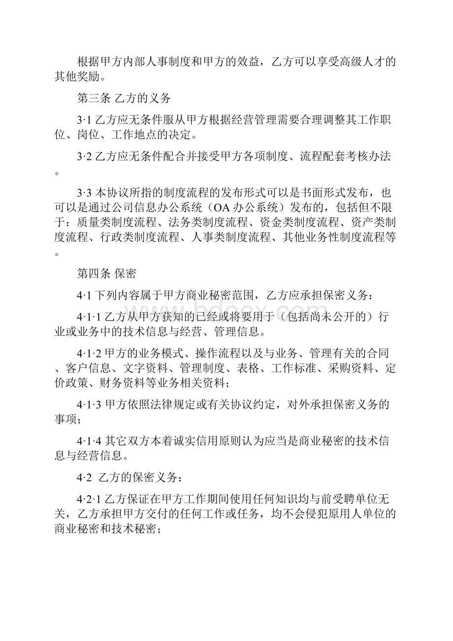 高级人才聘用协议.docx_第3页