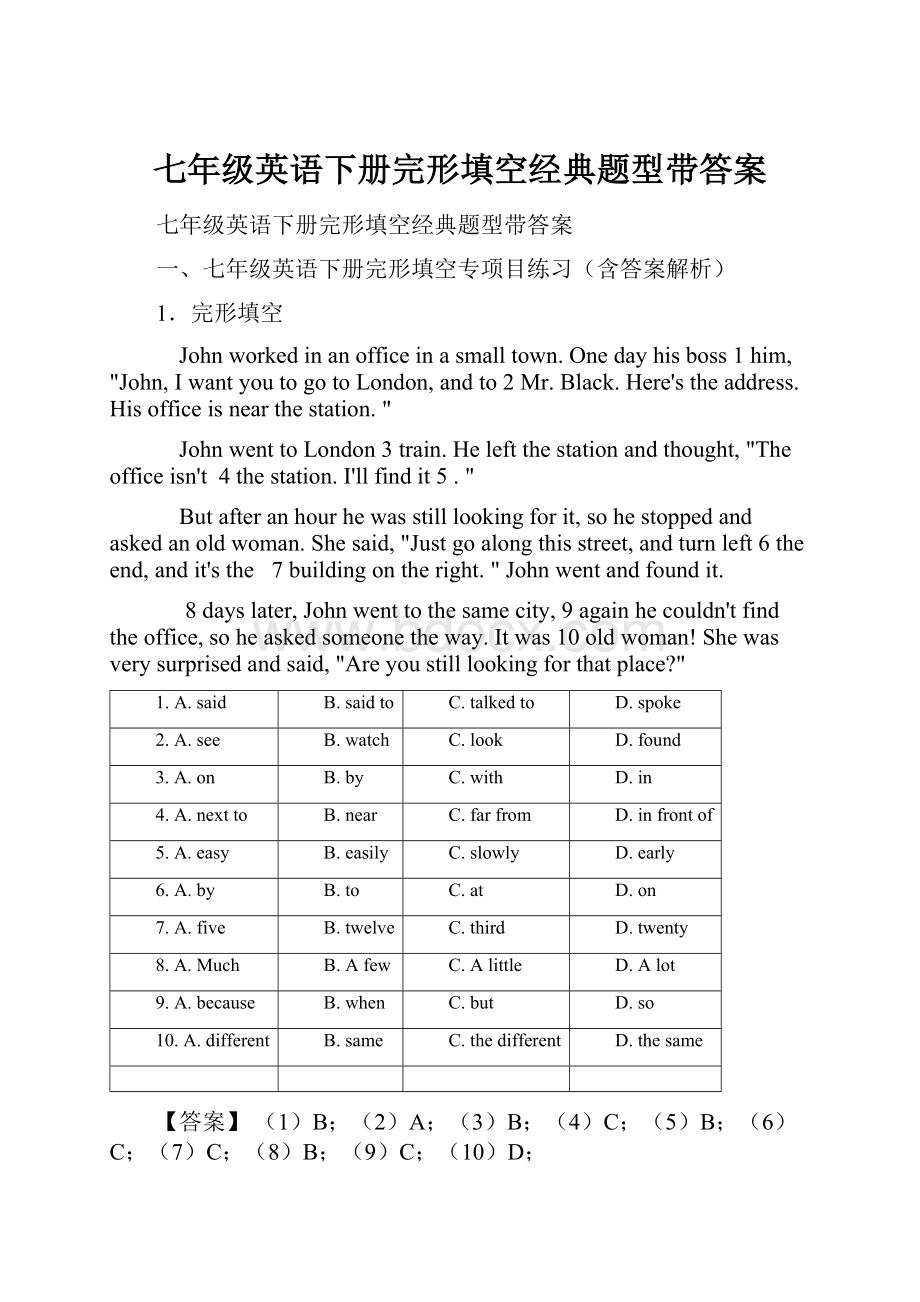 七年级英语下册完形填空经典题型带答案.docx_第1页