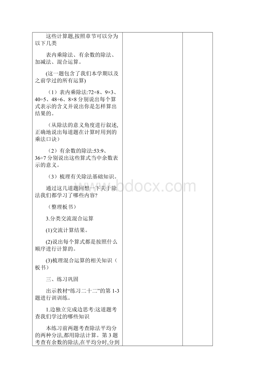 人教版数学二年级下册总复习教学设计.docx_第2页