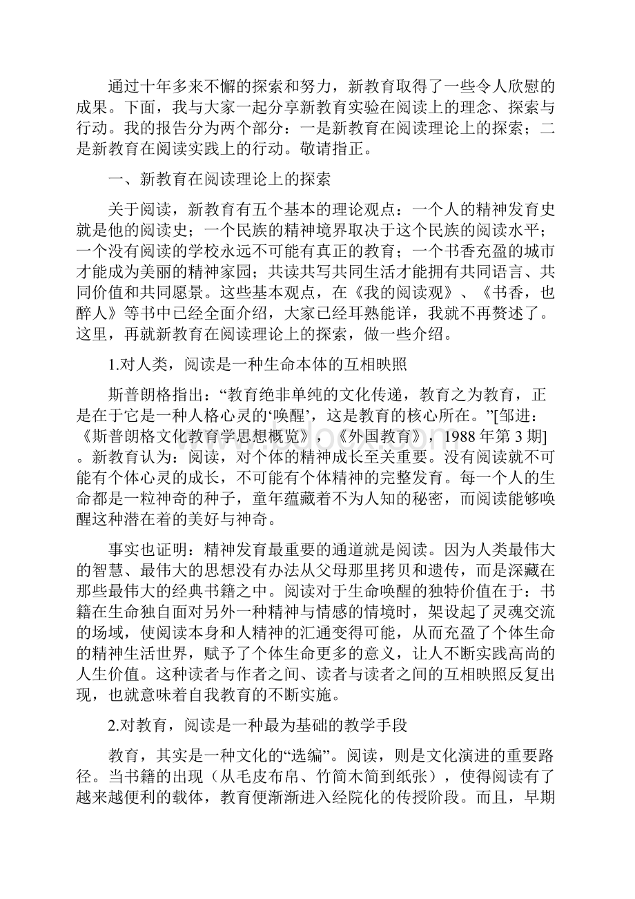 朱永新在新教育国际高峰论坛上的主题报告.docx_第2页