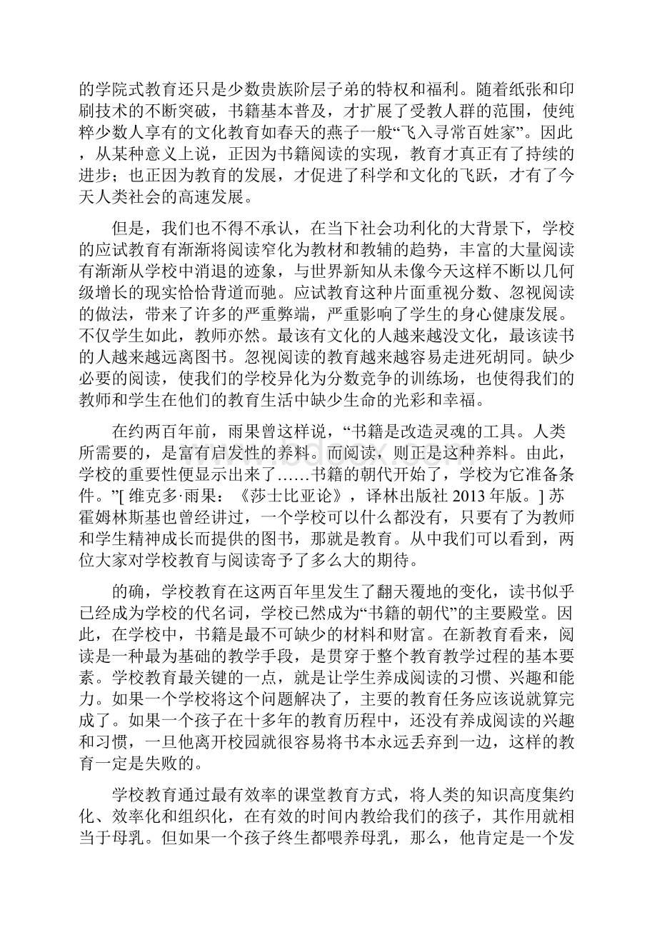 朱永新在新教育国际高峰论坛上的主题报告.docx_第3页