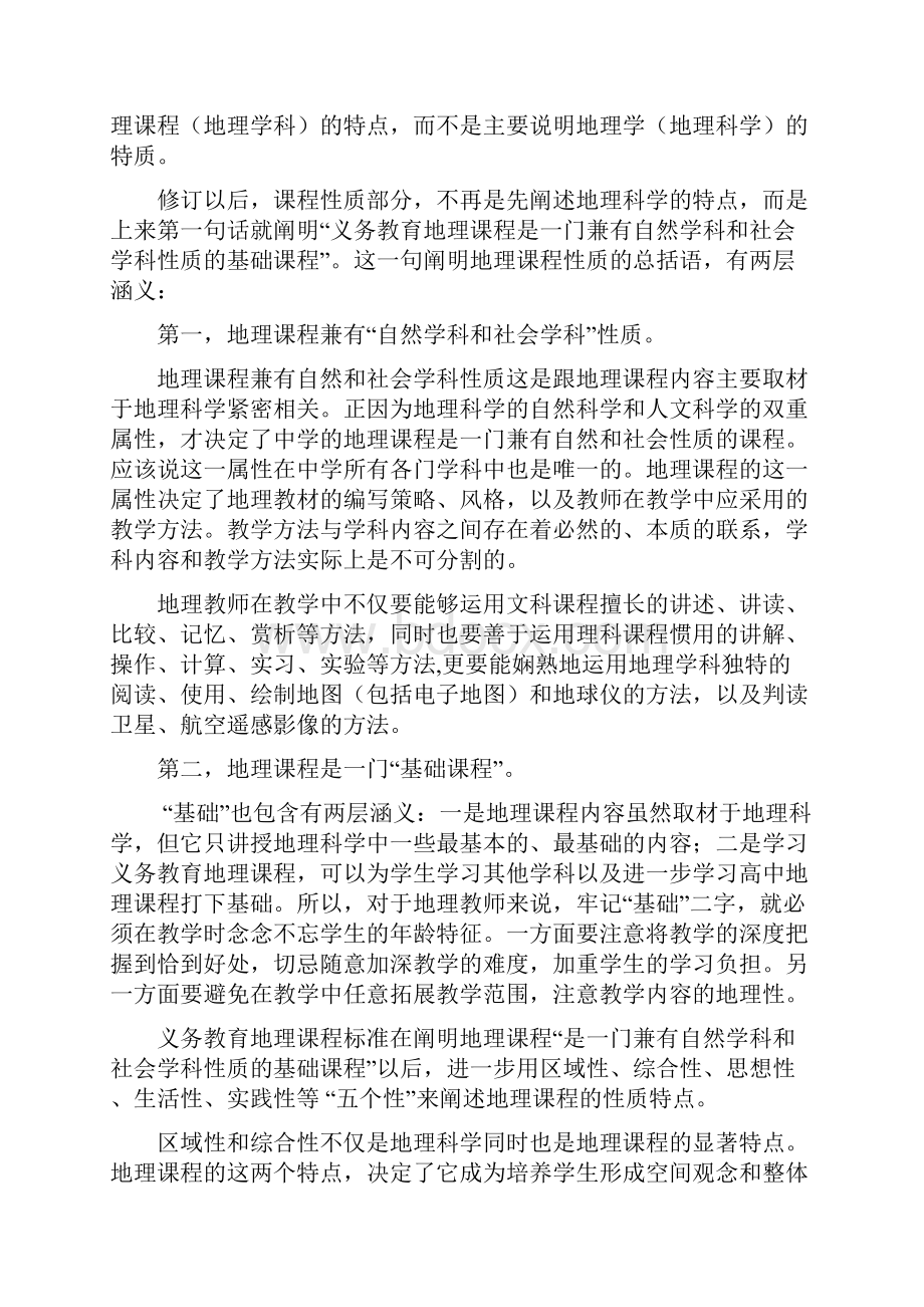 版义务教育地理课程标准解读.docx_第3页