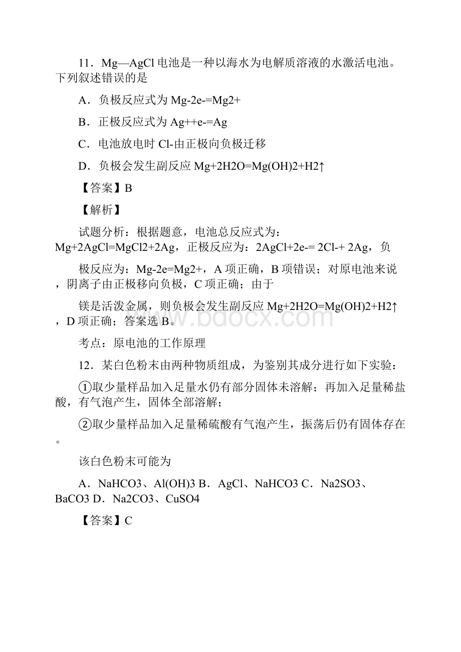 高考真题化学全国Ⅱ卷解析版化学.docx_第3页