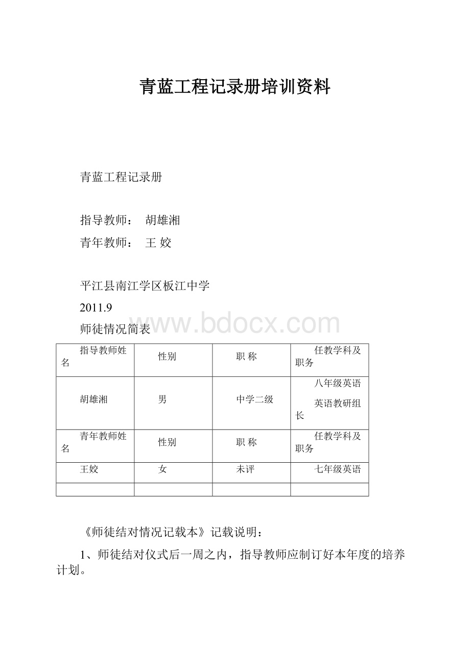 青蓝工程记录册培训资料.docx_第1页