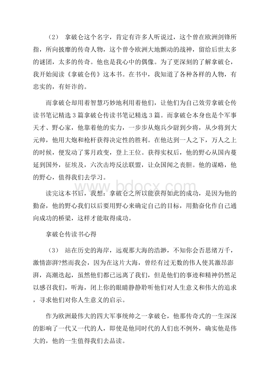 拿破仑传读书心得5篇.docx_第2页