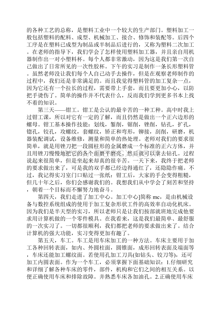 大学生金工实习报告三篇.docx_第2页