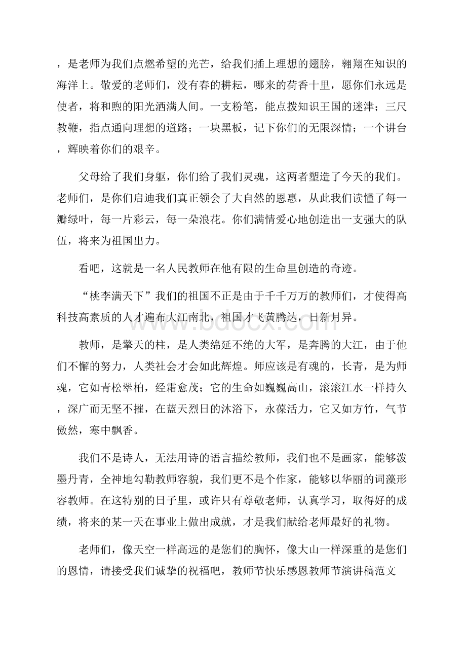 感恩教师节演讲稿范文.docx_第3页